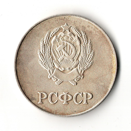 Школьная серебряная медаль РСФСР 1985 год (герб со звездой). Мельхиор