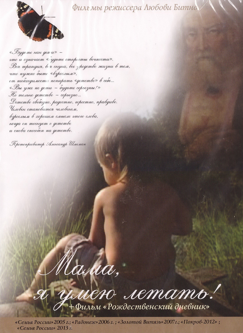 DVD - Мама, я умею летать! Рождественский дневник