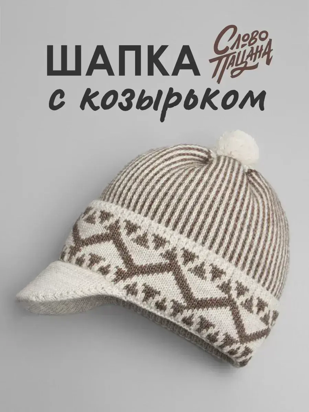 Шапка для мальчика с козырьком на осень