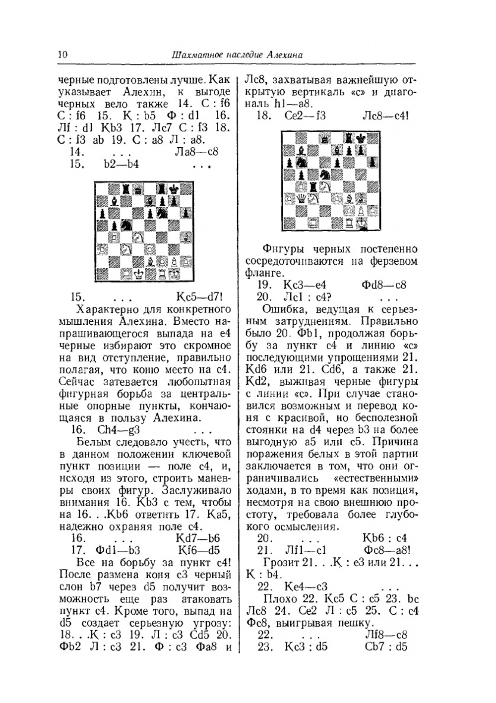 Шахматное наследие А. А. Алехина. Том 2 | А.А. Котов