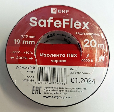 Изолента ПВХ 19мм 20м 150мкм черная SafeFlex PROfessional (от -50°С до +80°С) EKF арт. plc-iz-sf-b ш/к 4690216230382