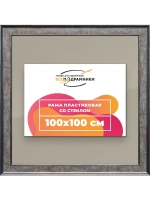 Рамка для постера и фотографий 100x100