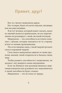 Оракул Магические голоса духов