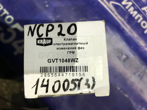 Клапан VVT-i TOYOTA FUN CARGO 1999-2001