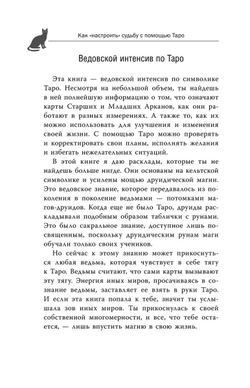 Witch Таро. Колода Уэйта. Ведьмовское толкование карт и их глубинный смысл