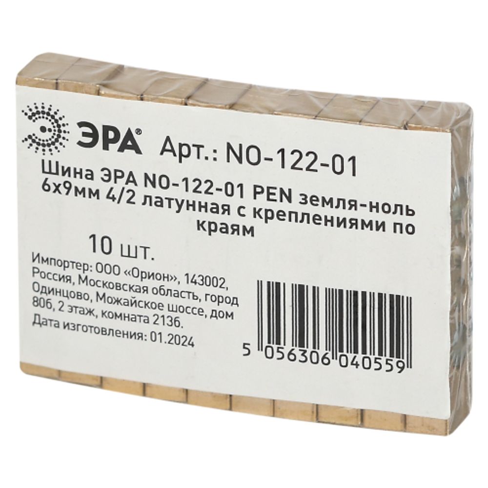 Шина ЭРА NO-122-01 PEN земля-ноль 6х9мм 4/2 латунная с креплениями по краям | Шины N, PE, PEN