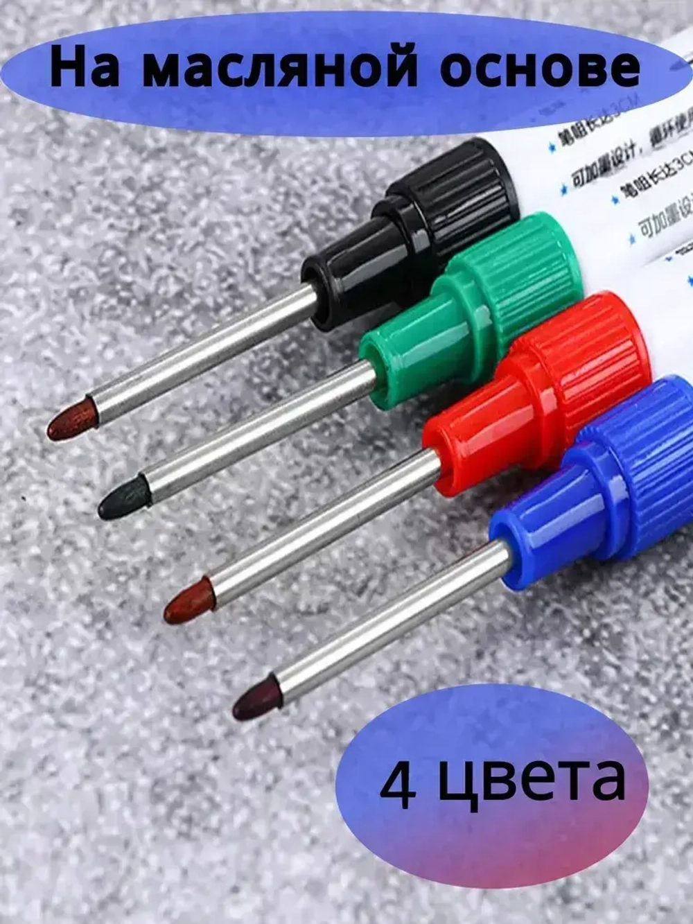 Маркеры строительные тонкие, маркер разметочный перманентный с длинным носиком 4шт.