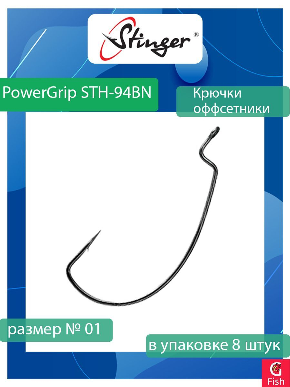 Крючки для рыбалки PowerGrip STH-94BN #04 1 уп по 10 шт