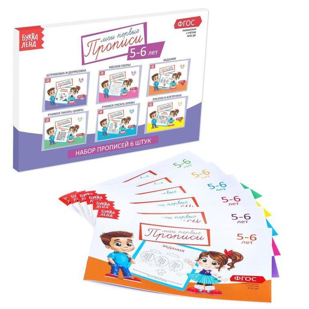 Прописи набор, 5-6 года, 6 шт.