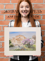 Картина авторская акварельная в паспарту 30х40 см на стену для интерьера "Москва, Большой, Май"