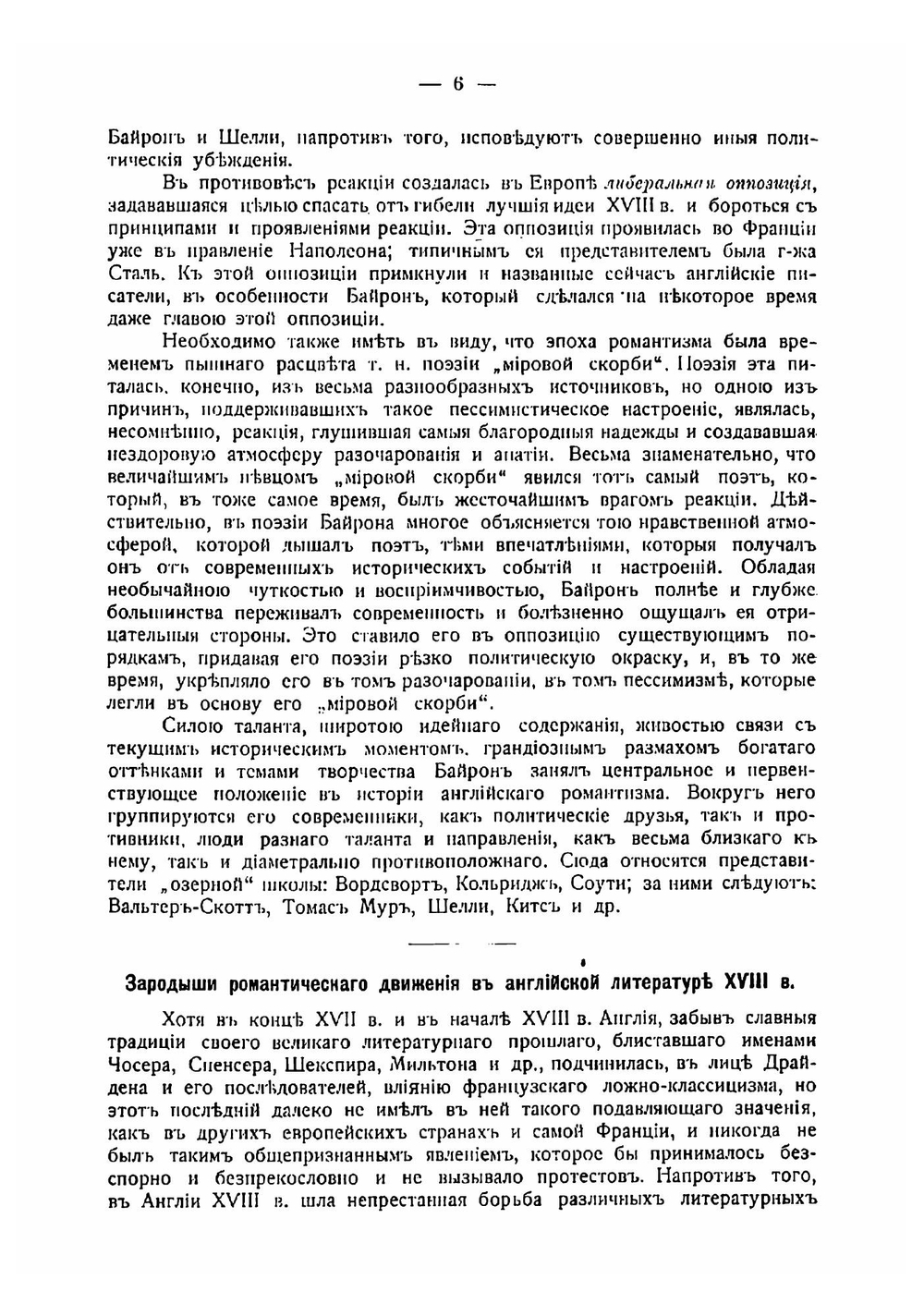 История английской литературы XIX века | Розанов Матвей Никанорович