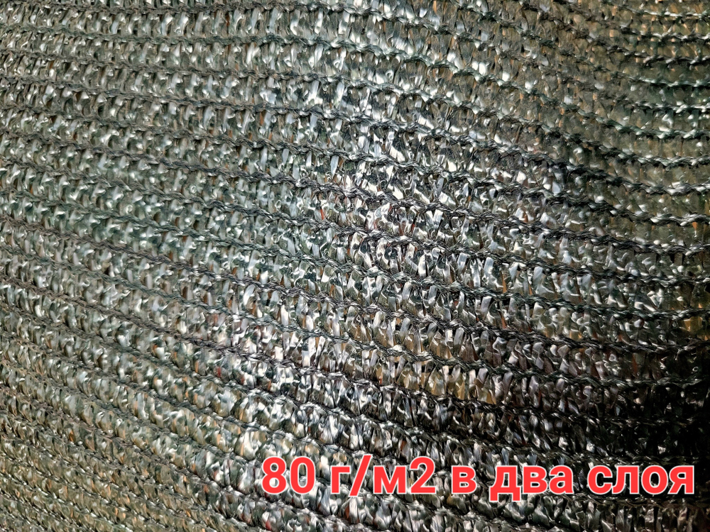 затеняющая сетка 80 гр/м2