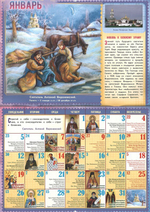 Память праведного с похвалами. Истории из жизни святых. Календарь перекидной на 2026 г.