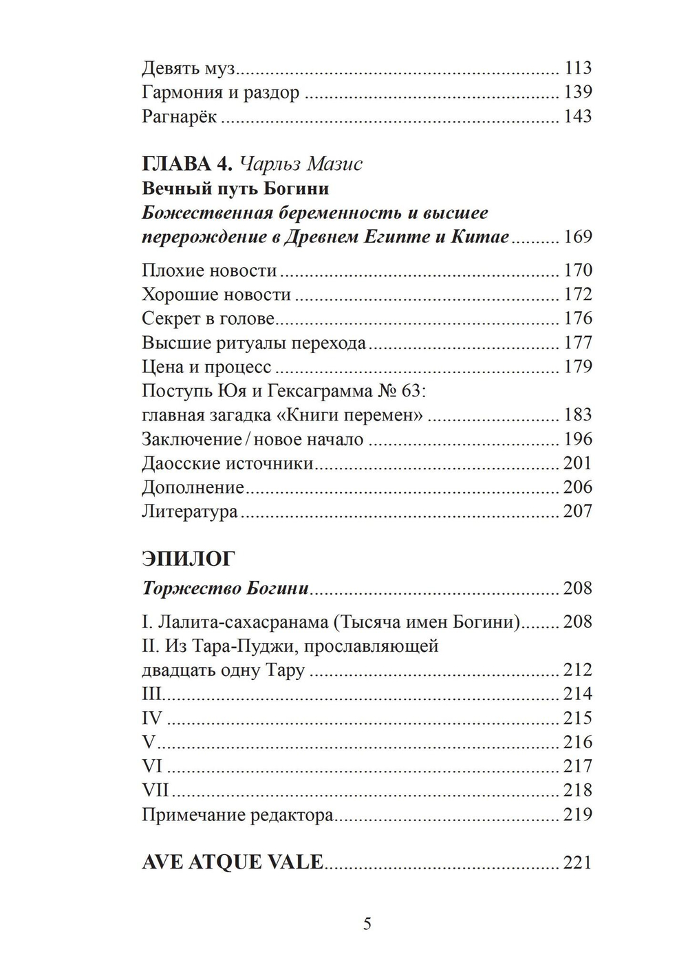 Многоименная: исследование женского в божественности