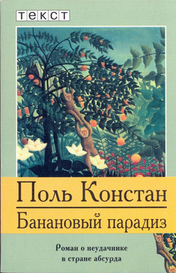 Банановый парадиз
