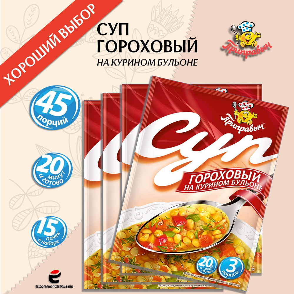 Суп быстрого приготовления Гороховый на курином бульоне Приправыч 60гр. 15 шт. 45 порций