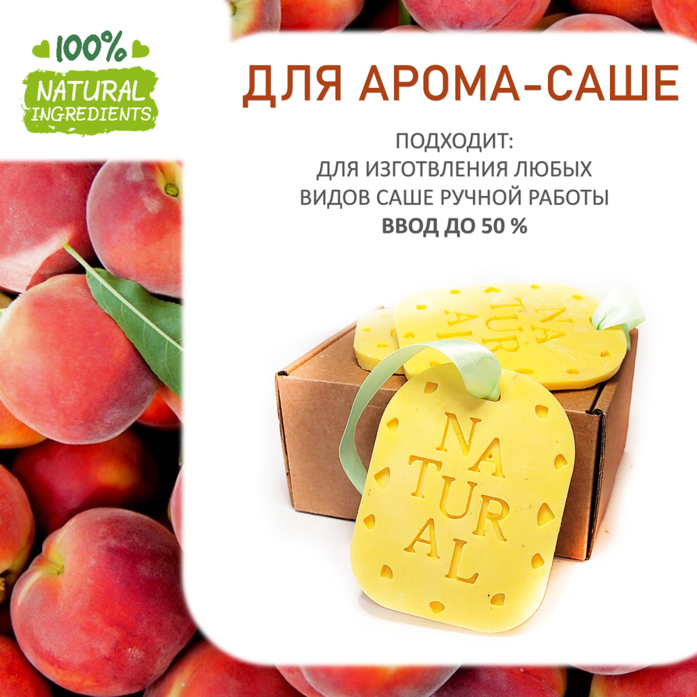 Персик, отдушка для свечей и мыла