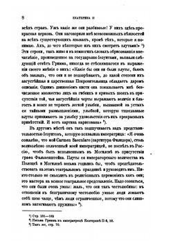 Екатерина II в переписке с Гриммом. Статья 2. Приложение к 40 тому Записок Имп академии наук №1 | Я. К. Грот