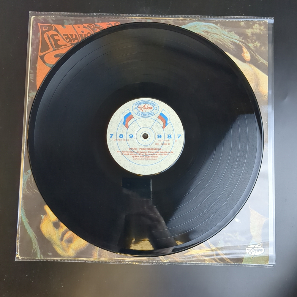 LP The Beatles / Битлз - Резиновая душа. Виниловая пластинка 12 дюймов. AnTrop 1991 год.