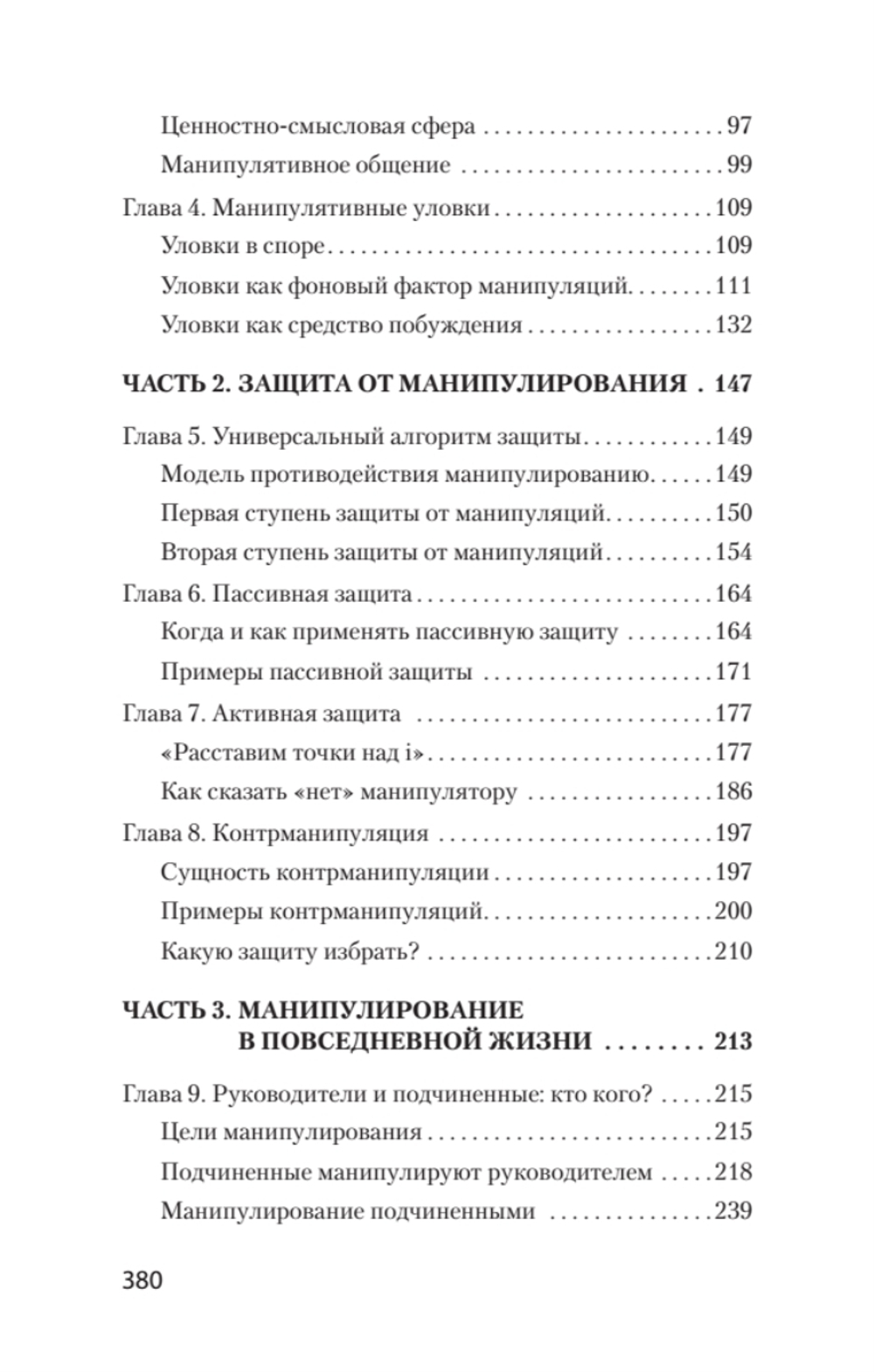 Манипулирование и защита от манипуляций (#экопокет)