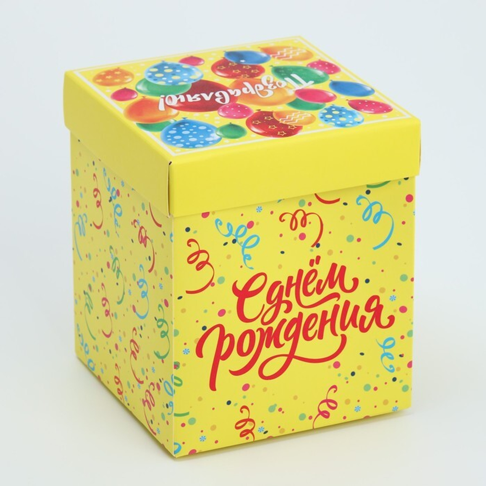 Коробка складная с 3D эффектом «С Днем рождения!», 11 х 11 х 13 см