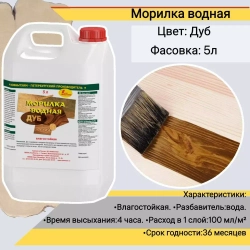 Морилка водная Новбытхим дуб 5 л