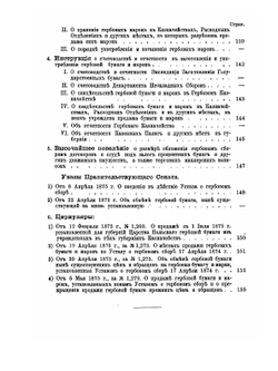 Постановления о гербовом сборе | Нет автора