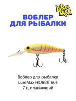 Воблер для рыбалки LureMax HOBBIT