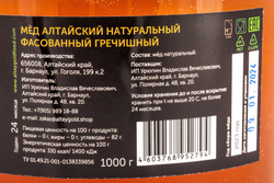 Мёд Натуральный Гречишный «AltayGold» - 1 кг