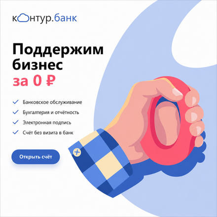 Открытие счета Контур Банк