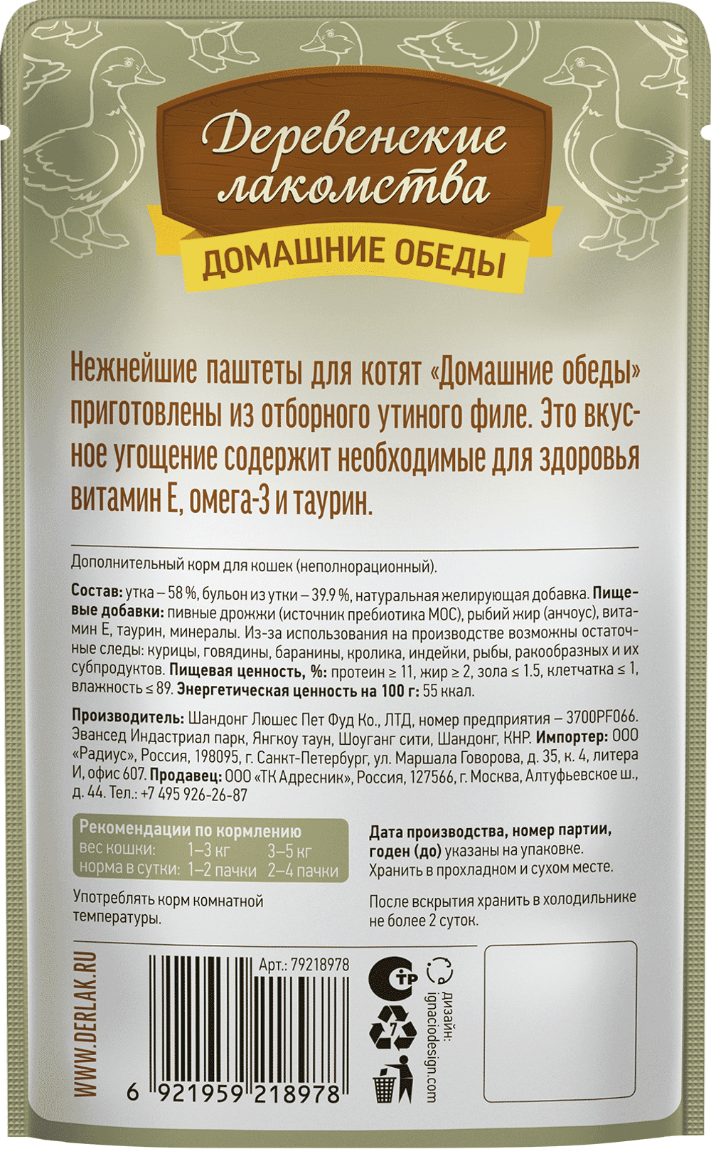 Консервы Деревенские лакомства для котят "Домашние обеды" отборная утка, паштет - 70 гр