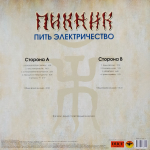 Пикник / Пить Электричество (Coloured Vinyl)(LP)
