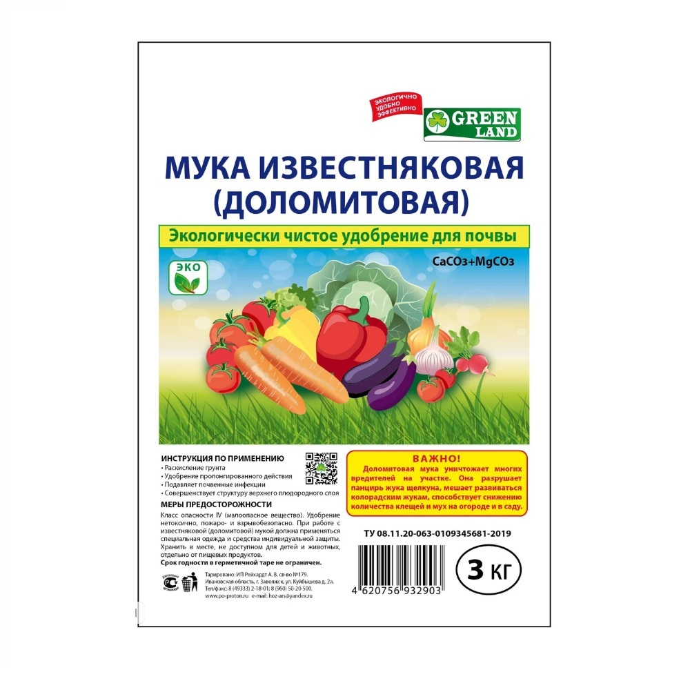 Удобрение ДОЛОМИТОВАЯ МУКА 3кг