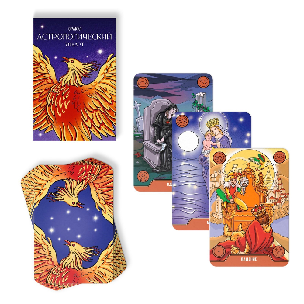 Карты астрологический Оракул "Симболон", 78 карт 16+   10526976