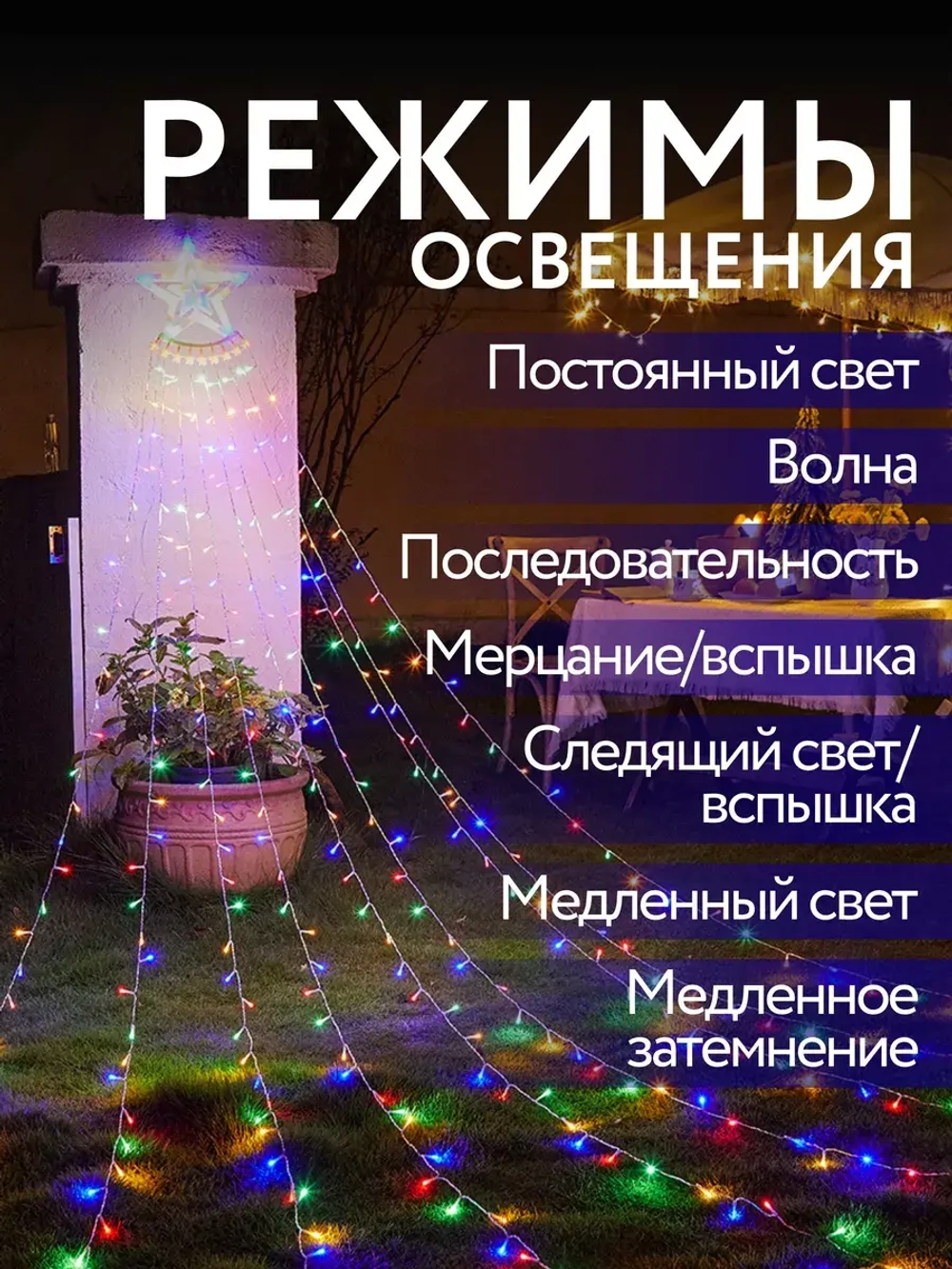 Гирлянда для улицы конский хвост