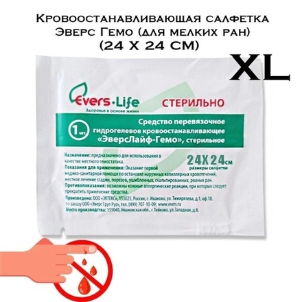 Кровоостанавливающая салфетка Эверс Гемо для мелких ран 24х24 см