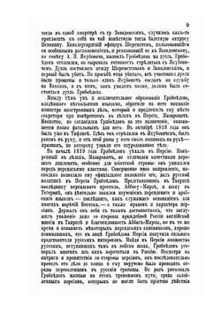 Полное собрание сочинений | А.С. Грибоедов