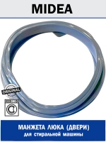 Манжета люка (двери) для стиральной машины - 12638100000229 MIDEA ( 12638100000229 , 1033060 , 12638100000000 , 12638100000199 , 12638100003082 )