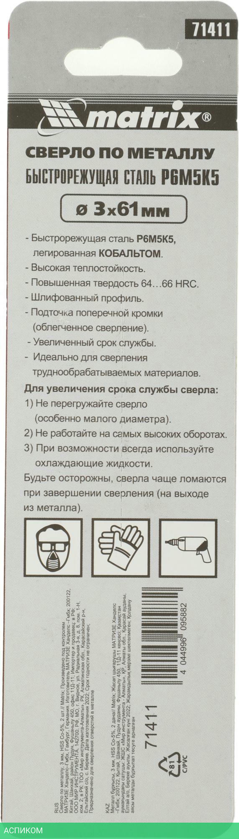 Сверло Matrix 71411
