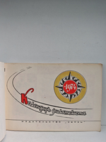 Календарь филателиста. 1974