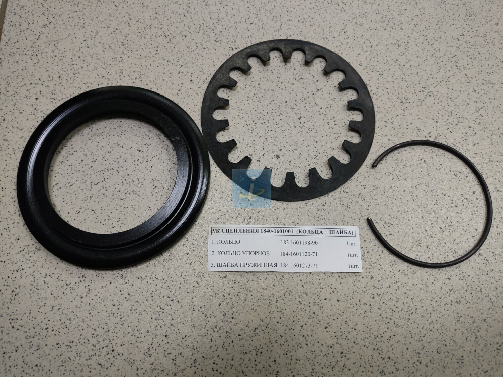Р/к муфты выключения сцепления 1840 1840-1601001
