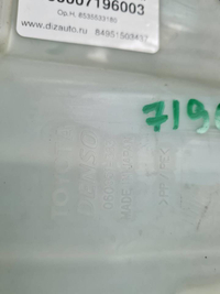 Бачок омывателя Toyota Camry 7 XV50 (2011-2014)