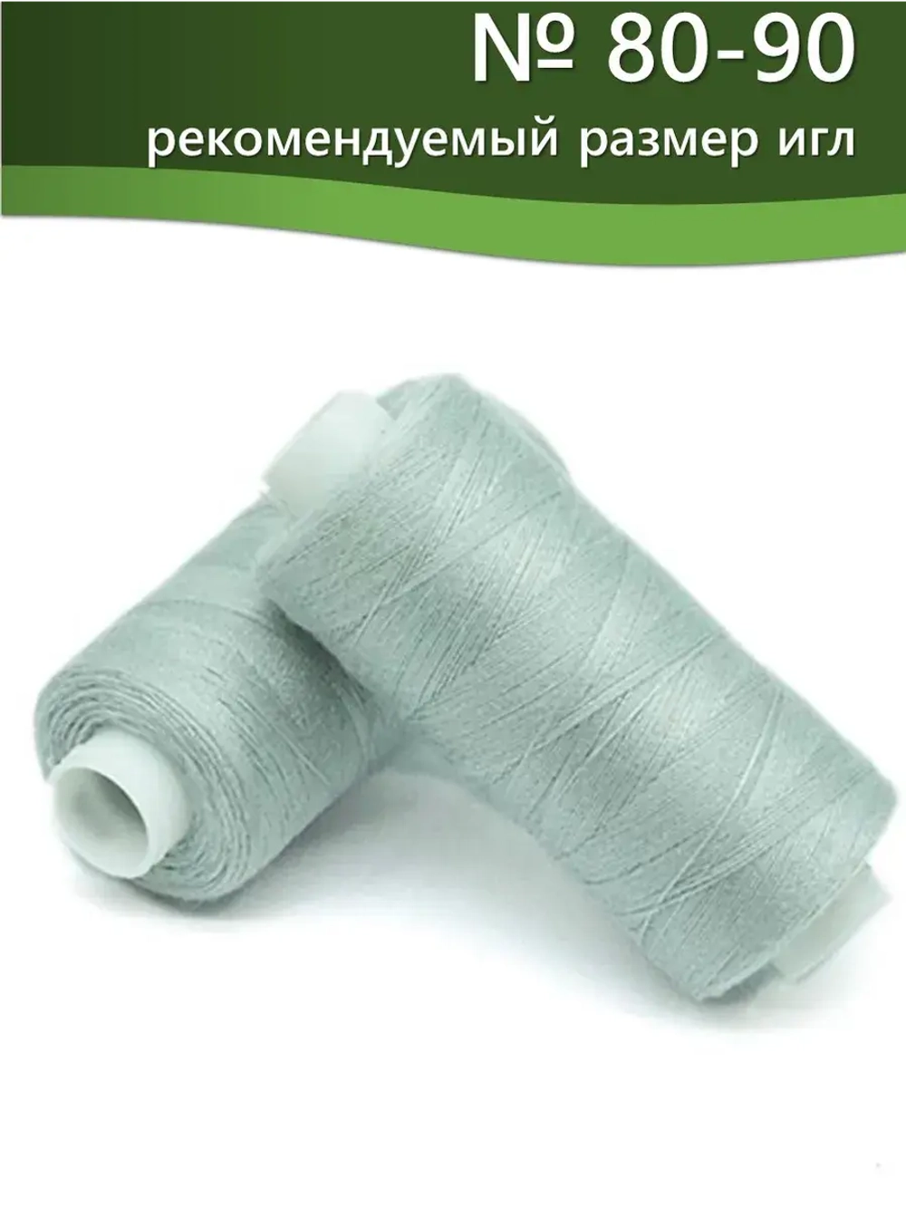 Нитки BESTEX для швейных машин и оверлока 40/2, упаковка 5 шт, цвет 308 серо-голубой