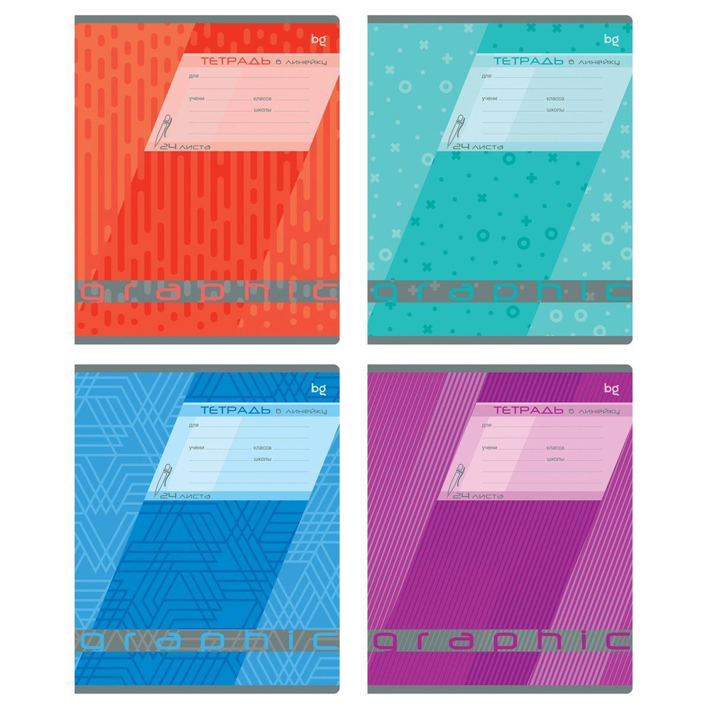 Тетрадь 24л.,линия,эконом "Graphic"( BG) микс цветов (комплект 5 шт)