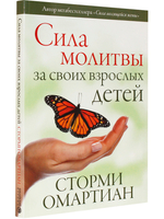 Сила молитвы за своих взрослых детей