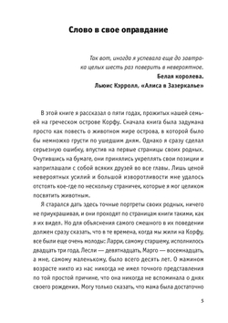 Моя семья и звери | Д. Даррелл