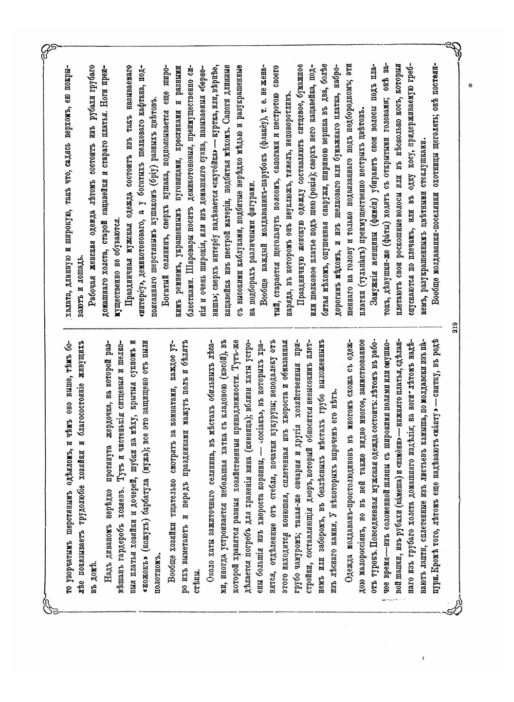 Народы России. Живописный альбом, Выпуск 3 | Нет автора