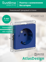 ATLASDESIGN РОЗЕТКА с заземлением, 16А, механизм, АКВАМАРИН