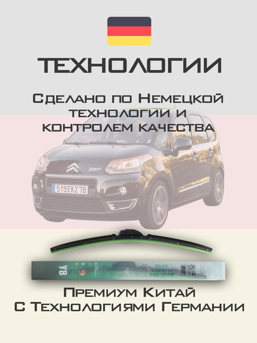 Щетки стеклоочистителя HUOYE Y8 600/400 мм на Citroen C3Picasso | Push button