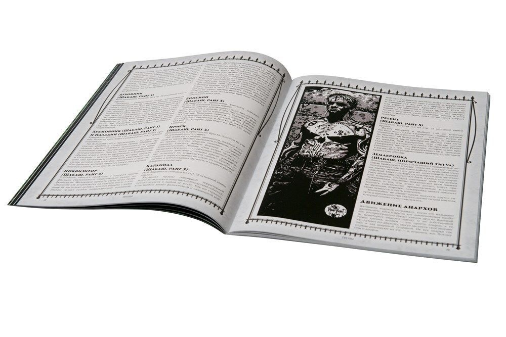 «Малая книга знаний», дополнение к игре «Вампиры: Маскарад. Классические правила»